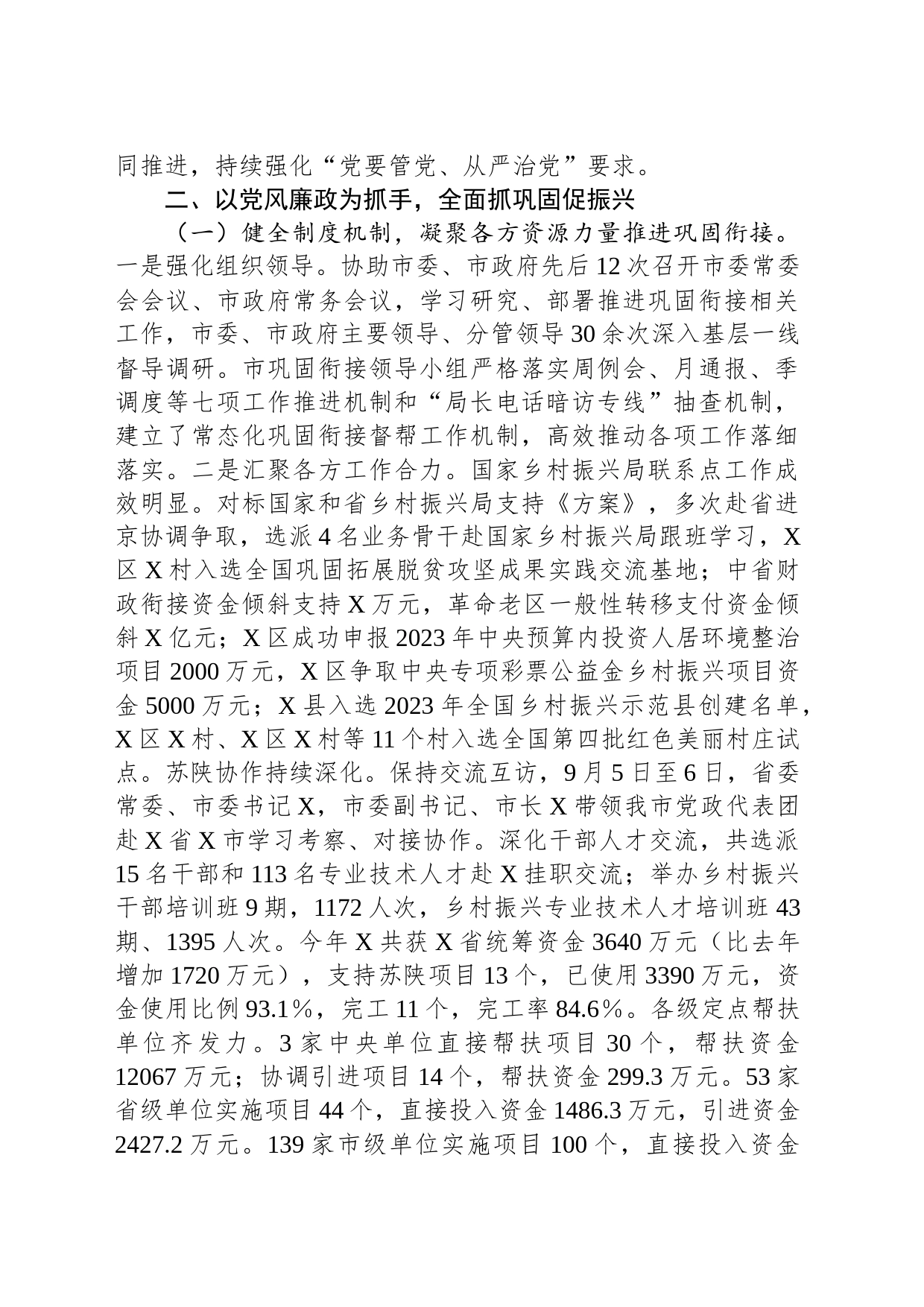 关于2023年度党风廉政建设工作情况的报告_第2页