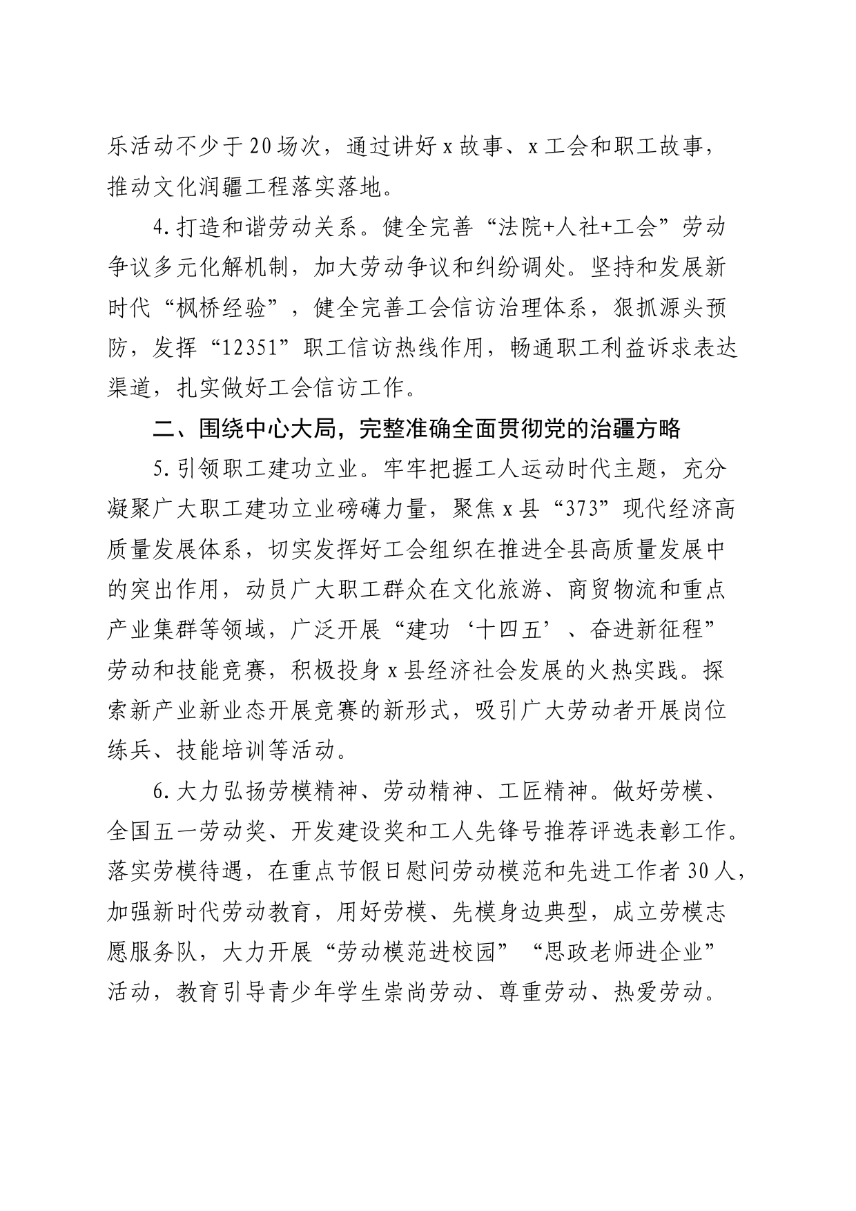 县总工会2024年重点工作计划要点_第2页