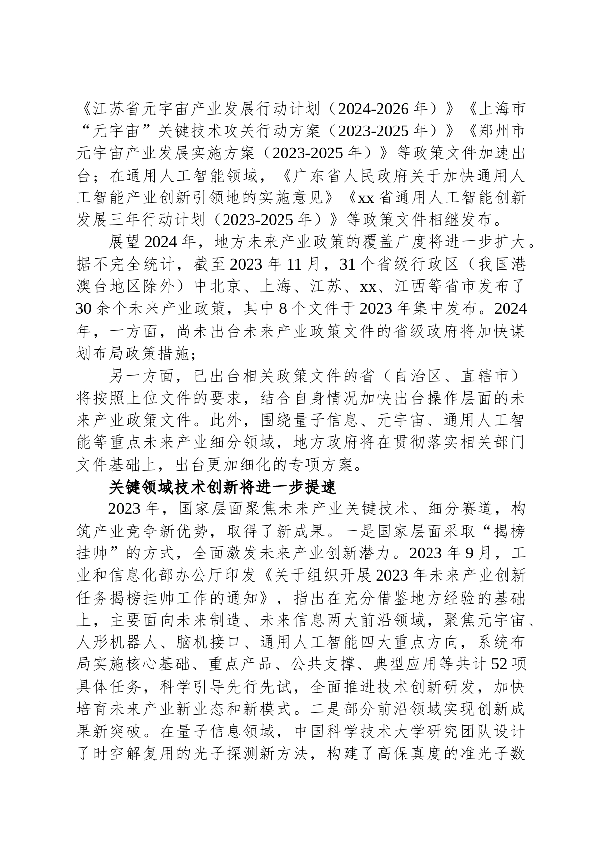 关于2024年未来产业发展形势展望工作报告_第2页