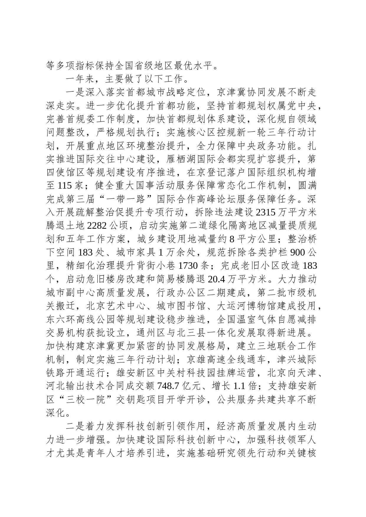 2024年北京市政府工作报告（20240121）_第2页