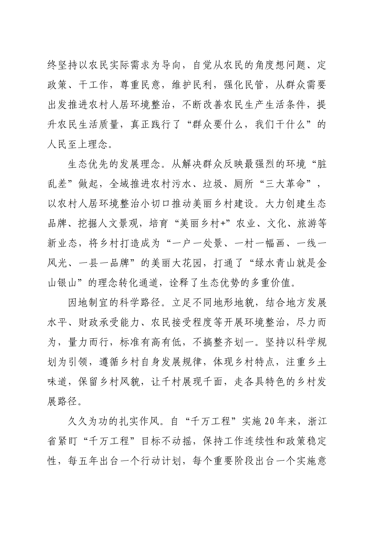 关于以“千万工程”经验助推和美乡村建设的调研与思考_第2页