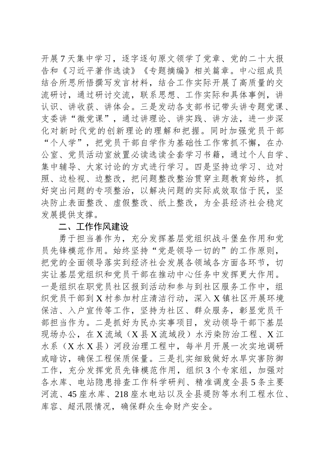 县水务局2023年党建工作总结_第2页