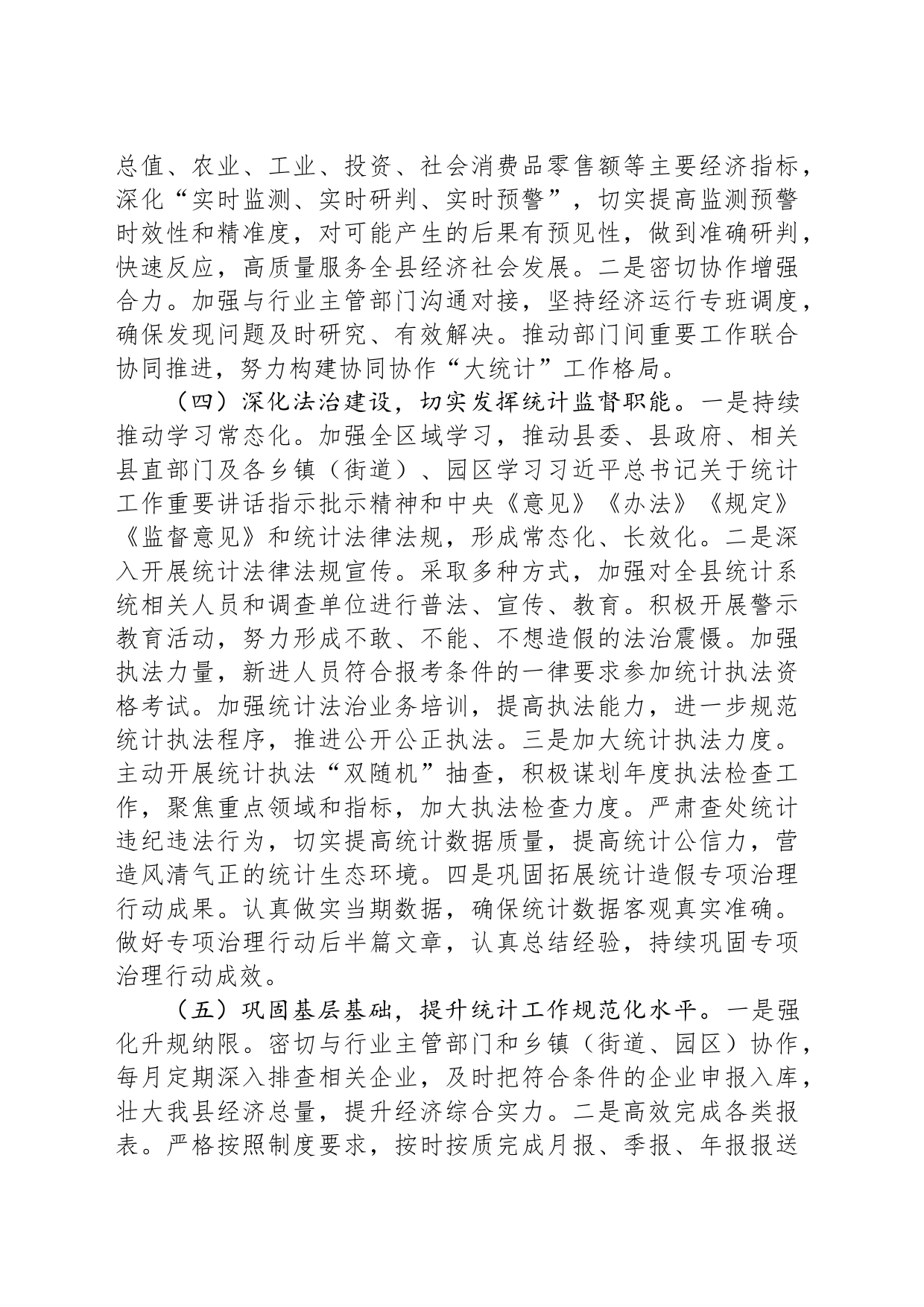 县统计局2024年工作计划（20240222）_第2页