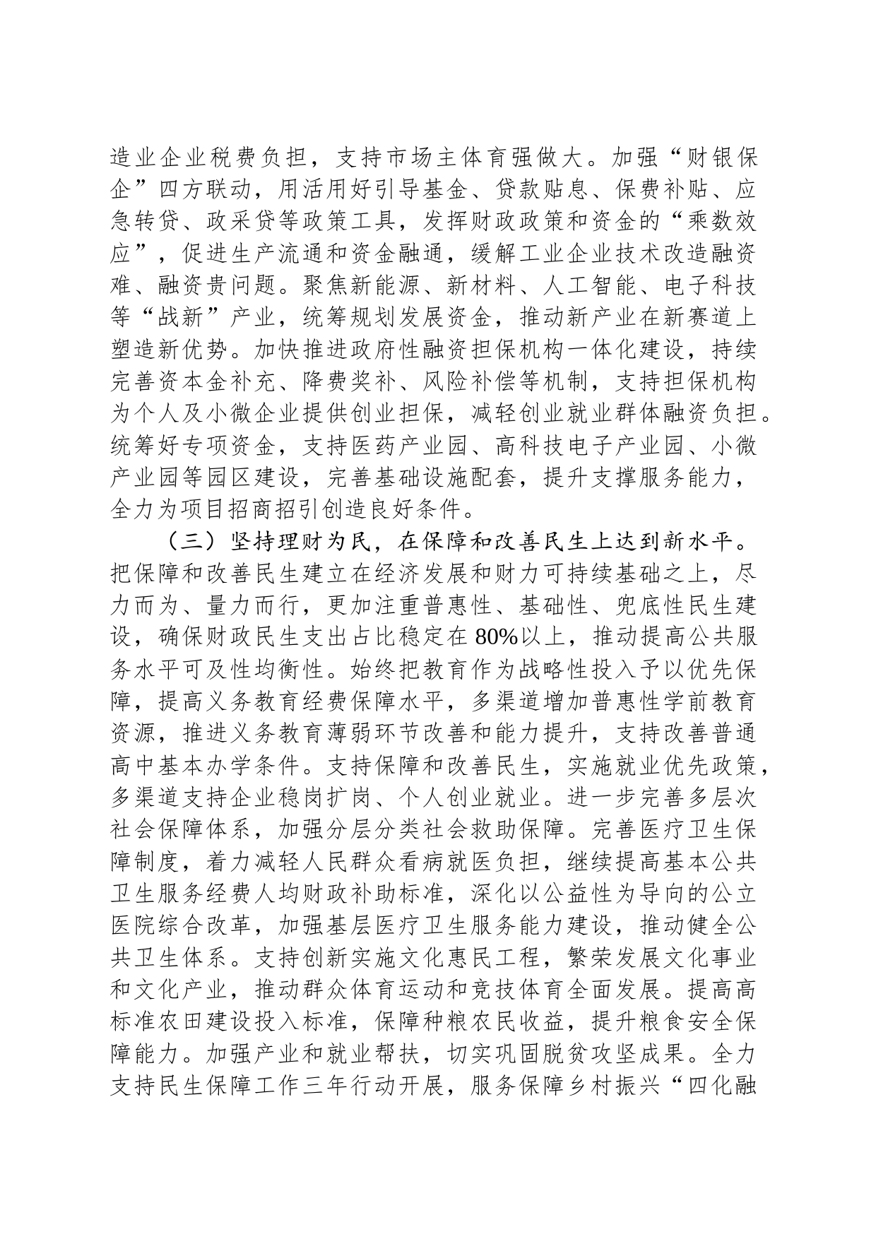 县财政局2024年工作要点(20240221)_第2页