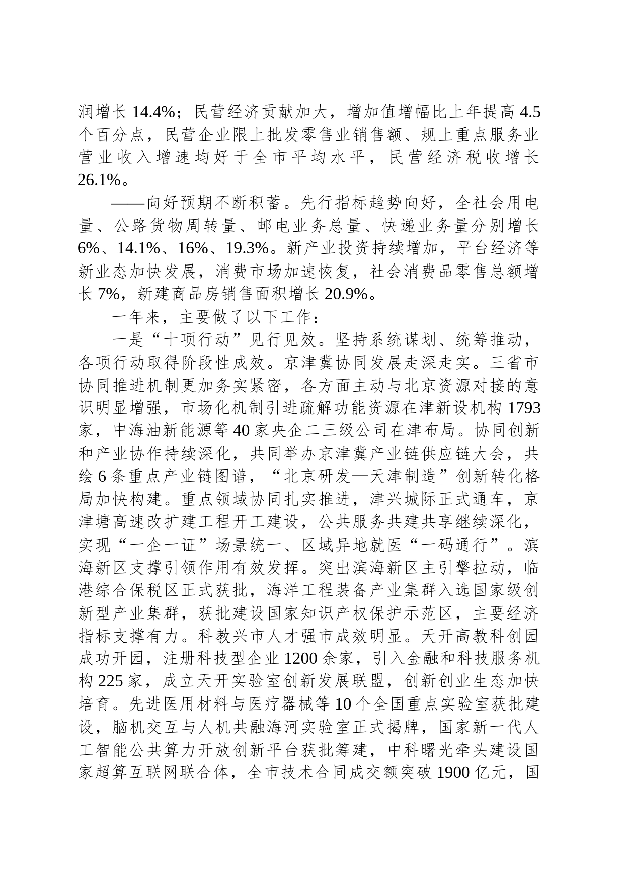 2024年天津市政府工作报告（20240123）_第2页