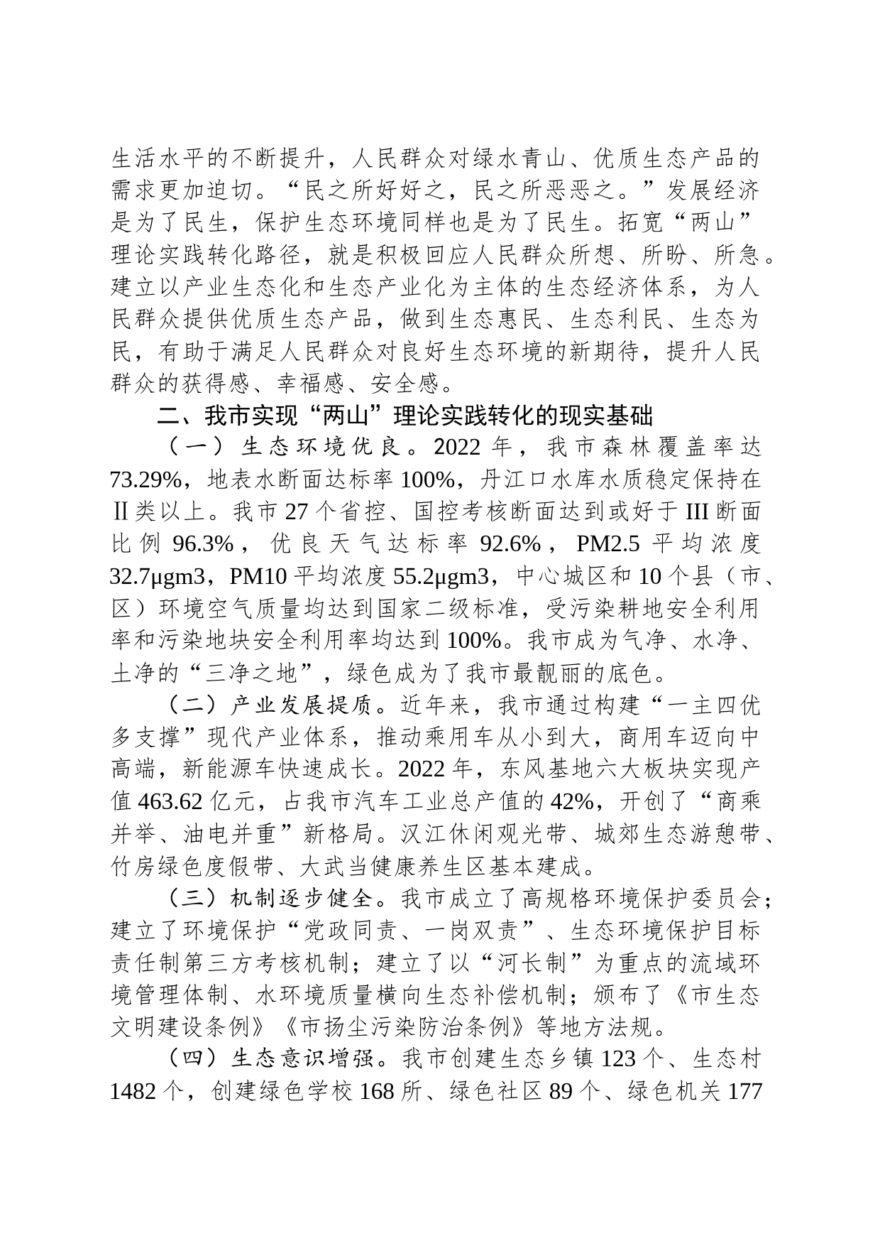 关于全市生态文明建设的调研报告_第2页