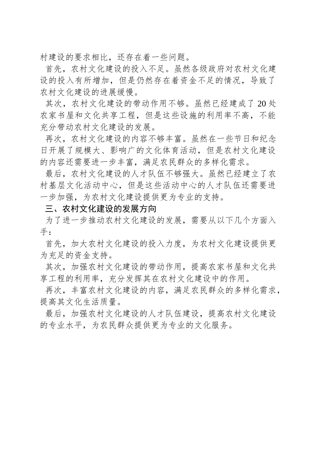 关于农村文化建设现状的调查报告_第2页