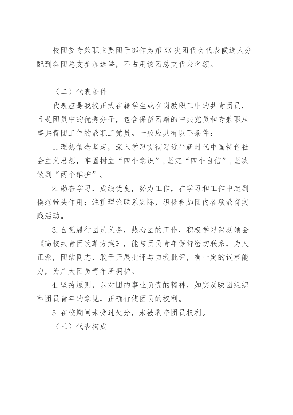 关于召开共青团XXXX第XXXX次代表大会的通知_第2页