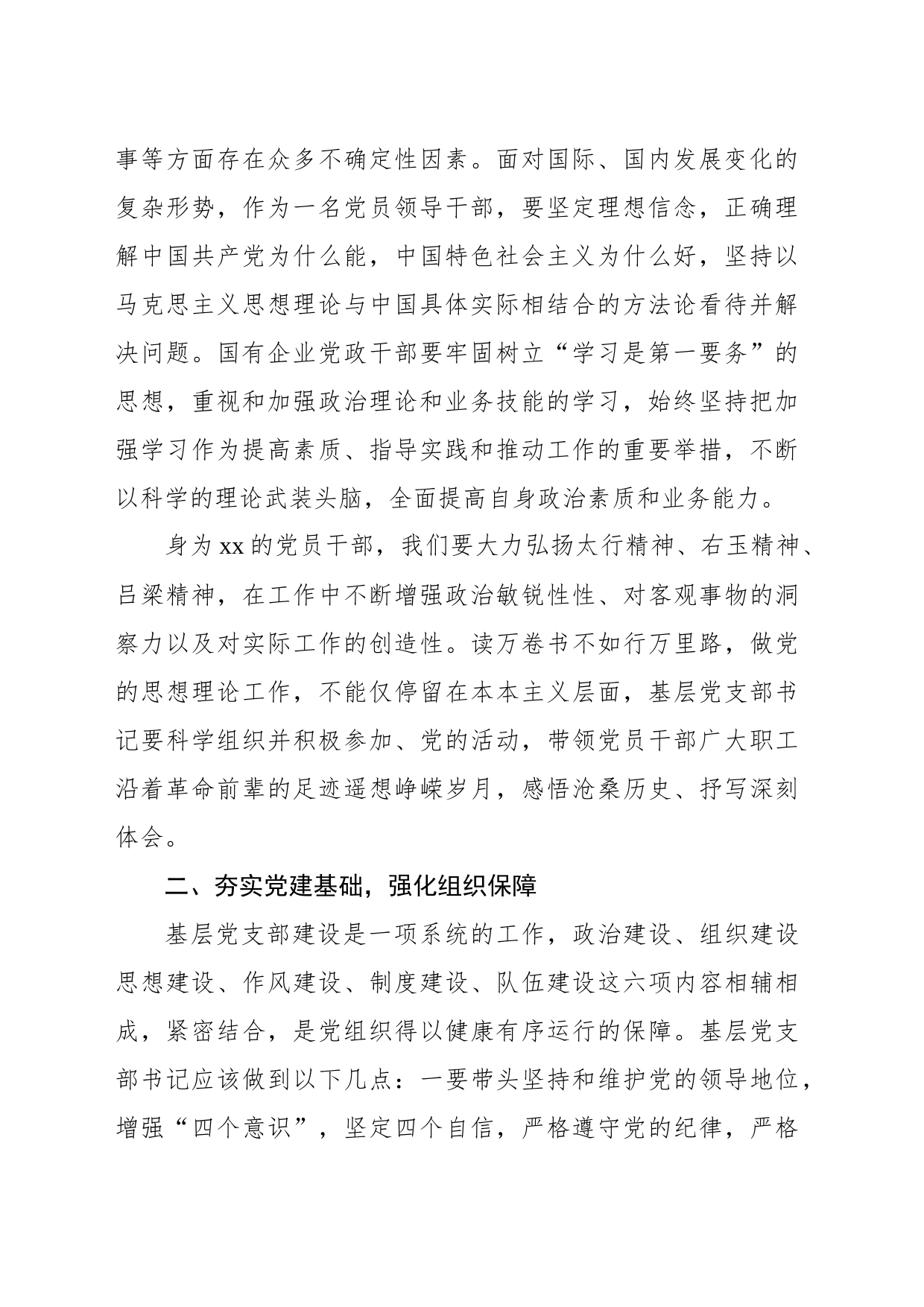 关于国企基层党支部书记应如何履职尽责的思考（集团公司）_第2页