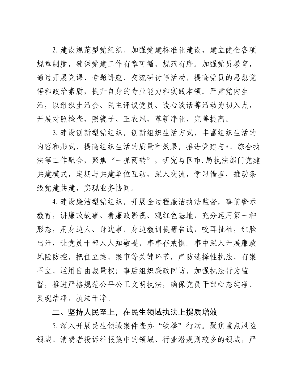 2024年市场监管综合行政执法支队工作要点_第2页