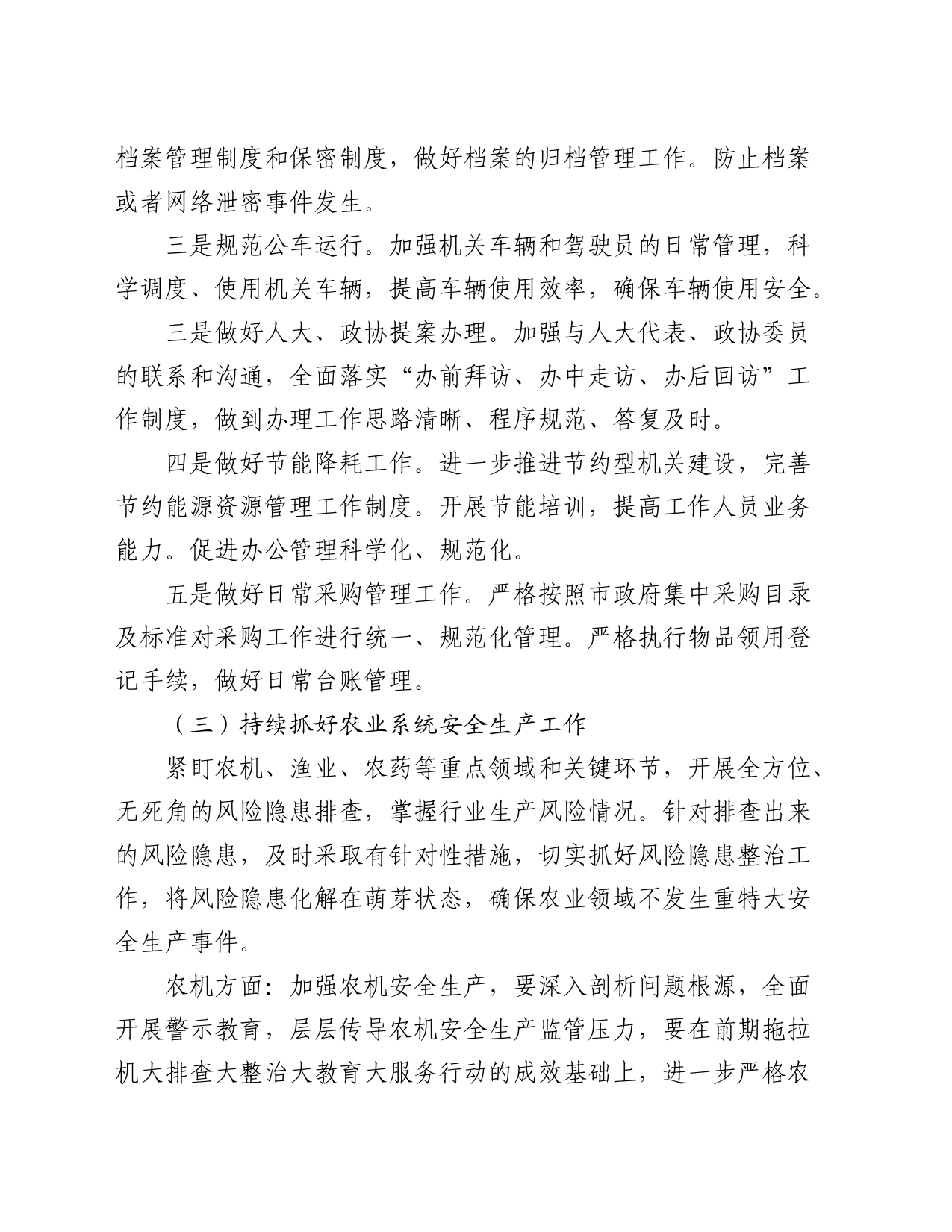 农业农村系统办公室工作要点_第2页