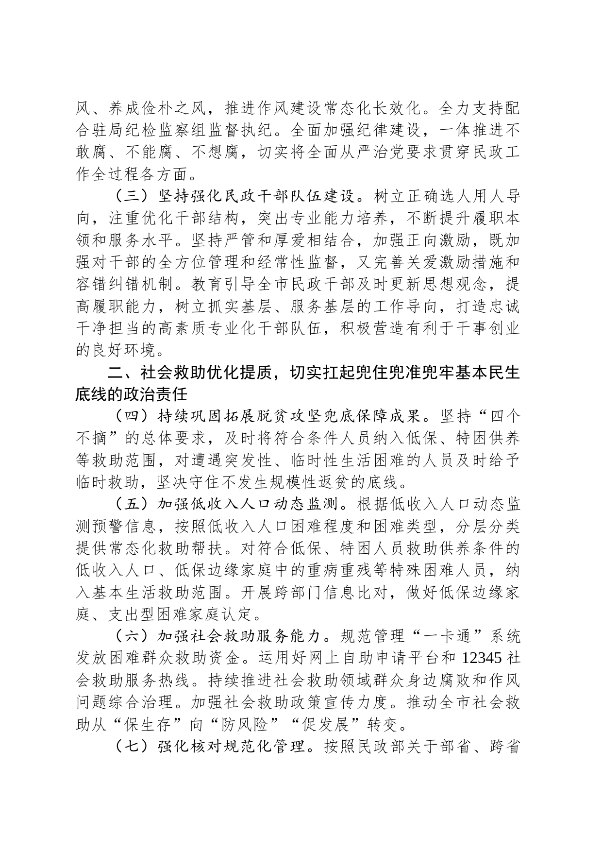 2024年市民政工作要点_第2页