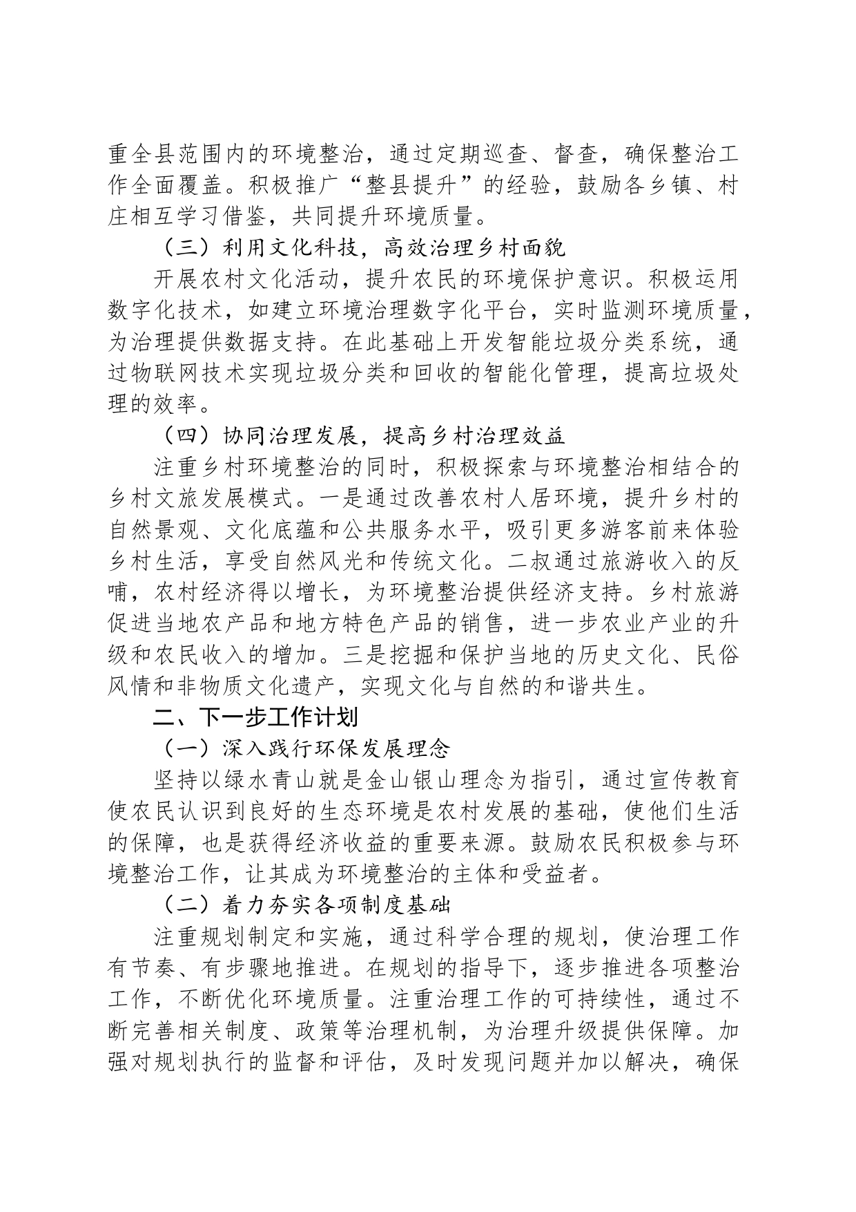 农村人居环境整治工作交流会讲话_第2页