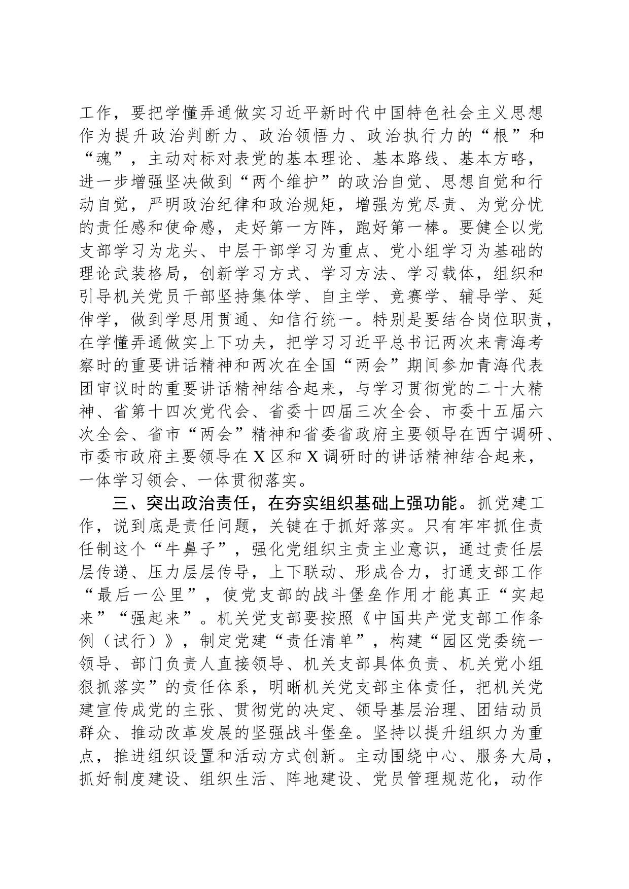 区委书记在抓牢机关党建支部建设会议上的讲话_第2页