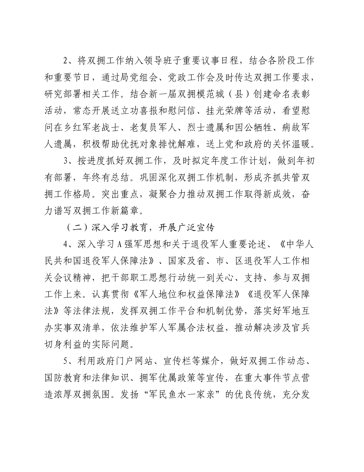 2024年度“双拥”工作计划_第2页