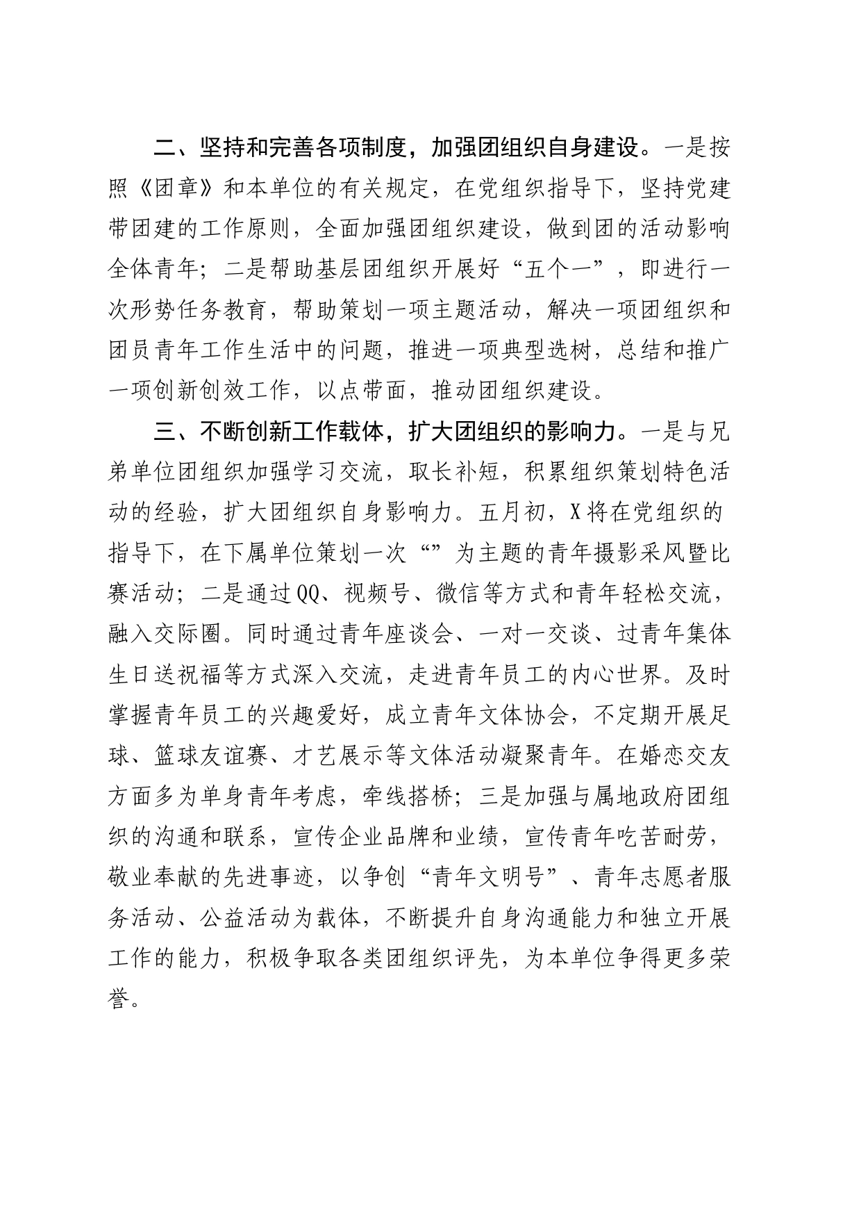 2024年度共青团工作计划要点1600字_第2页