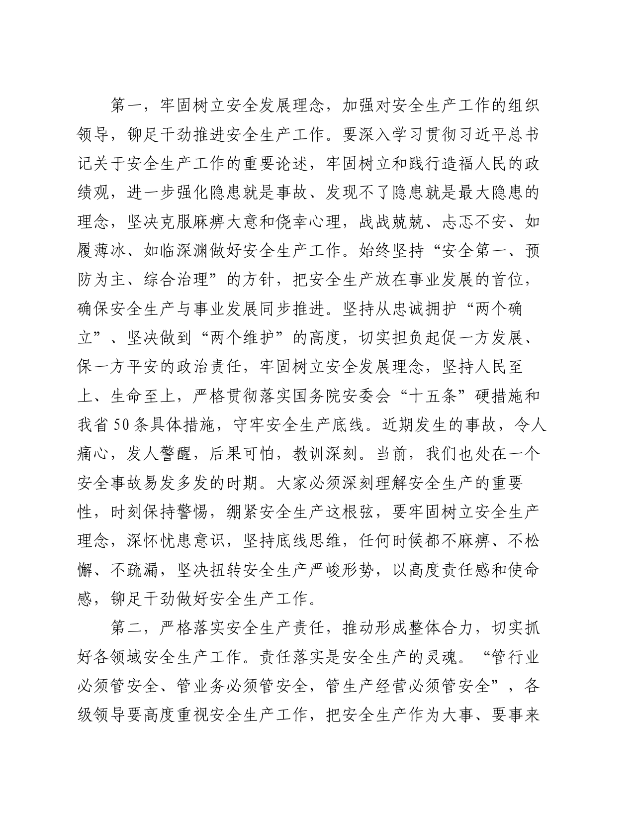 在2024年安全生产工作部署会议上的讲话提纲_第2页