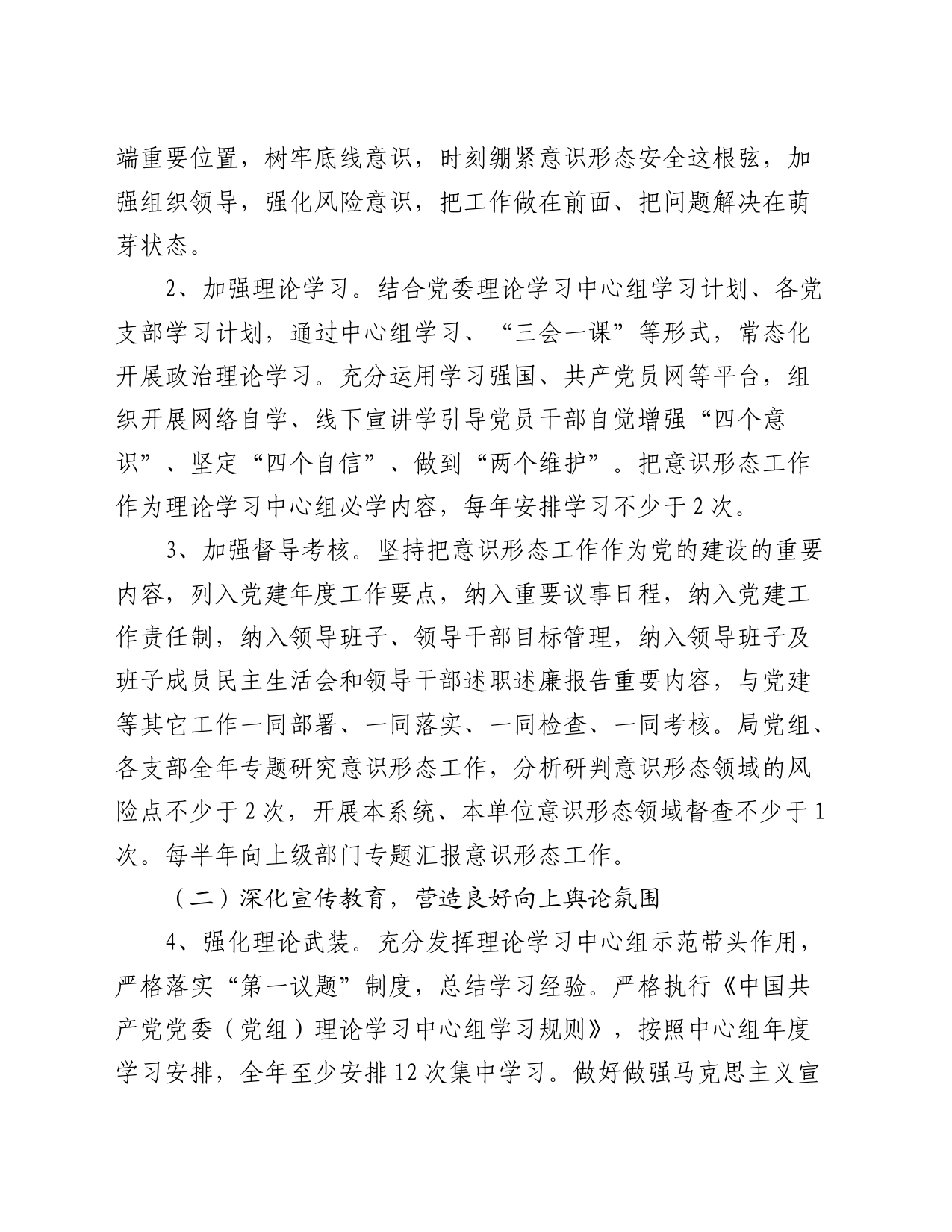 2024年意识形态工作要点3300字_第2页