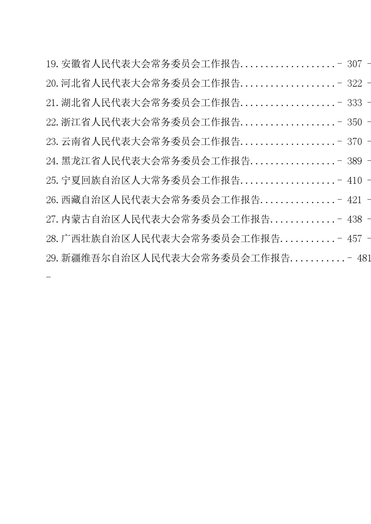 各地人大工作报告_第2页