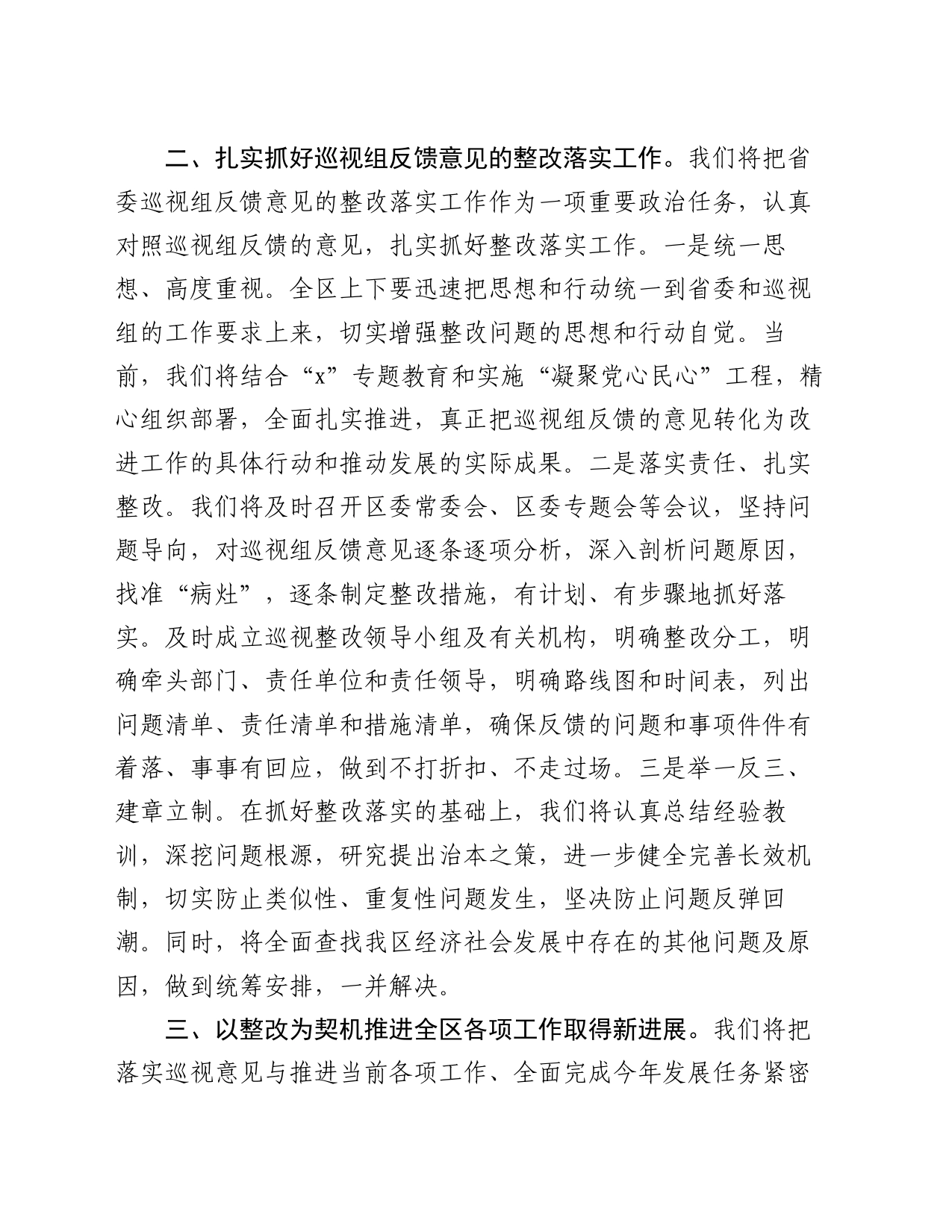 在2024年巡视情况反馈会议上的表态发言_第2页
