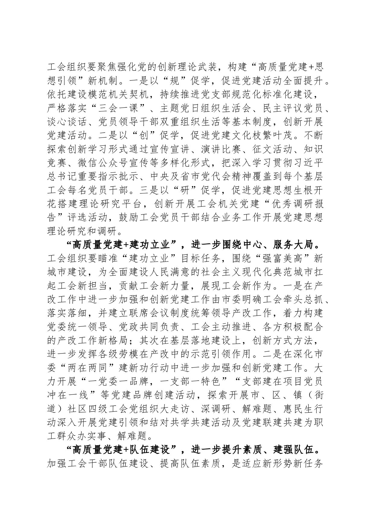 在2024年工会机关党建工作会议上的部署讲话_第2页