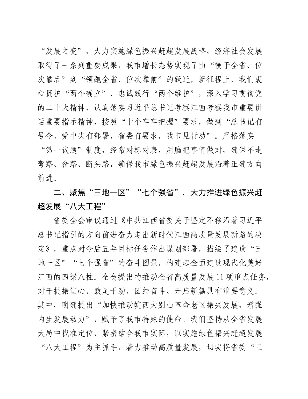 在2024年市中心组集体学习研讨会上的交流发言（省委全会）_第2页