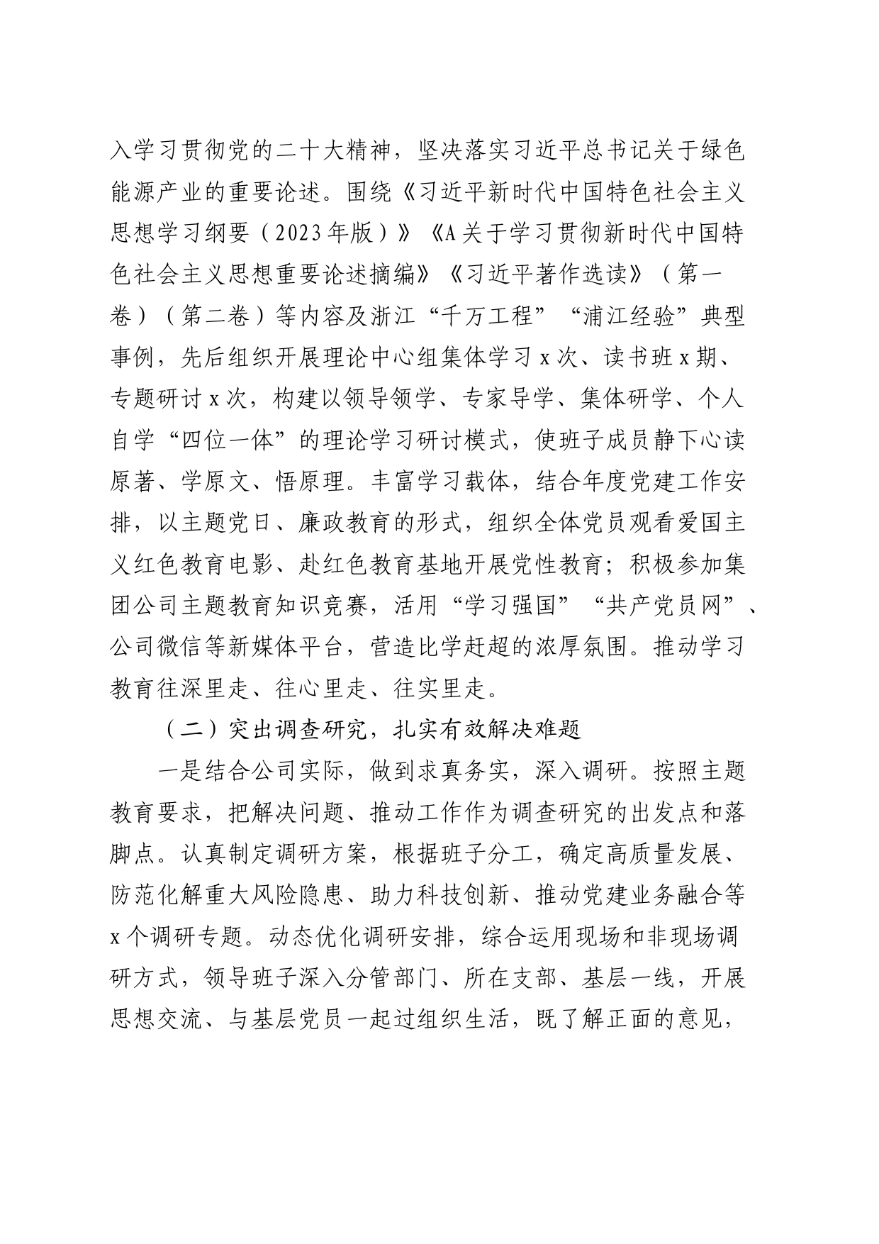 国企主题教育总结报告3800字_第2页