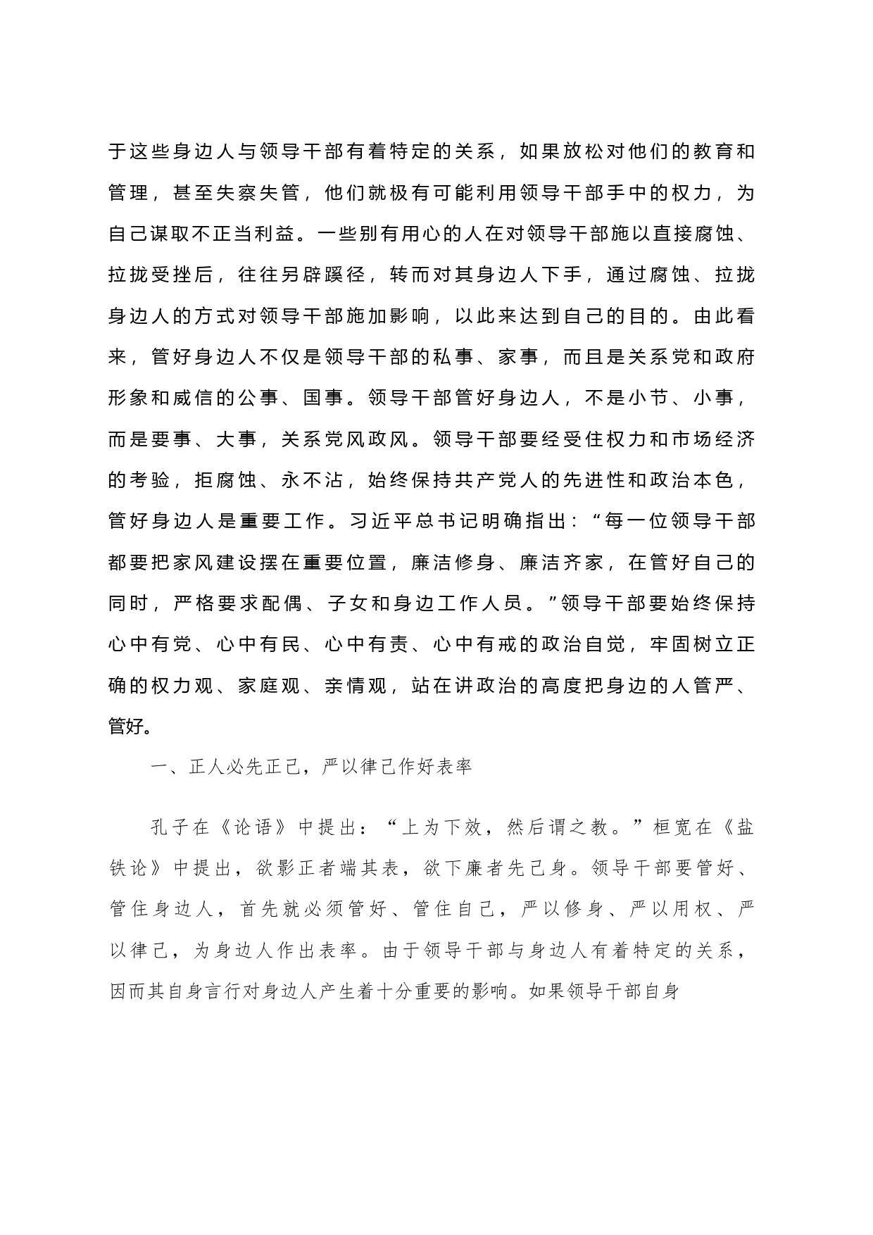 2024年最新廉政党课讲稿6篇汇编_第2页