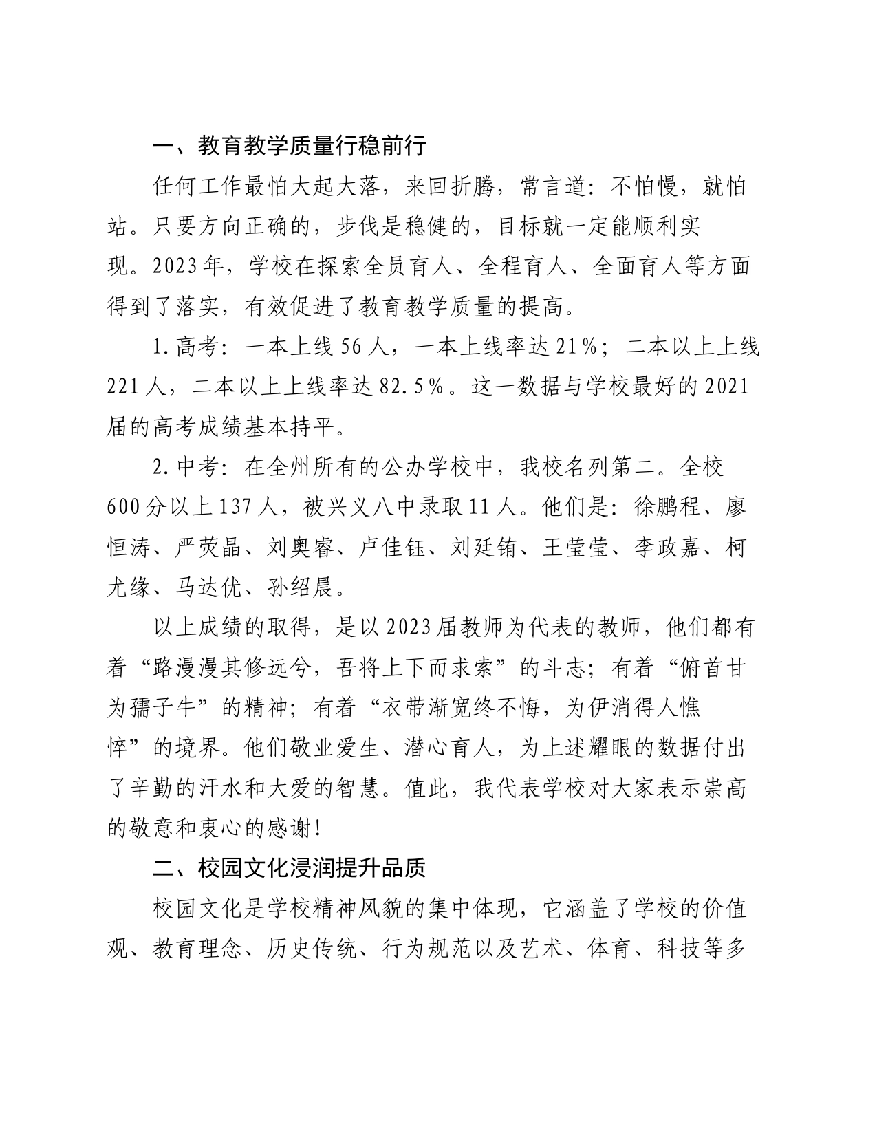 在2024年春季学期第一次全体教职工大会上的讲话_第2页