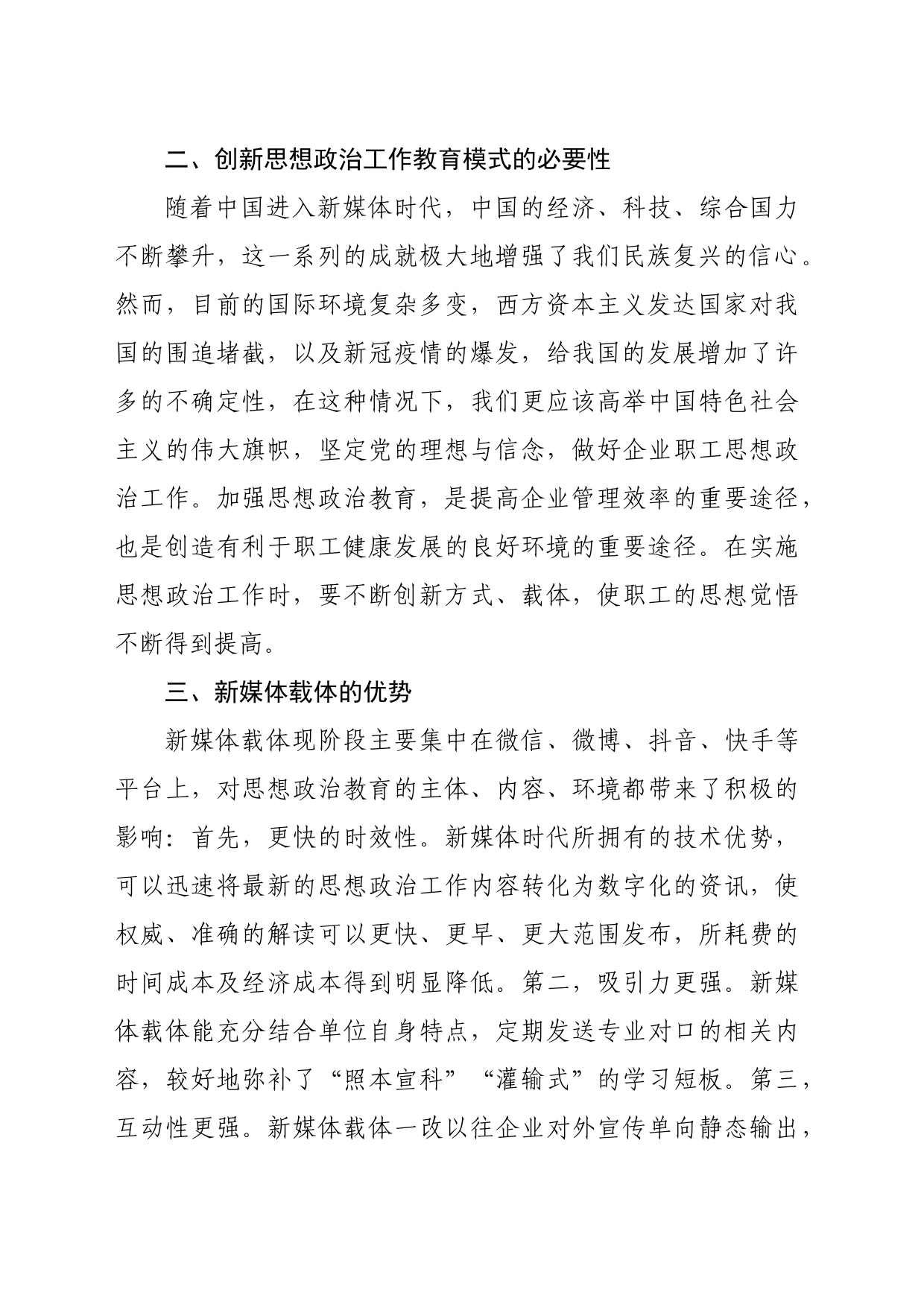 国企思政工作开展情况的调研报告_第2页