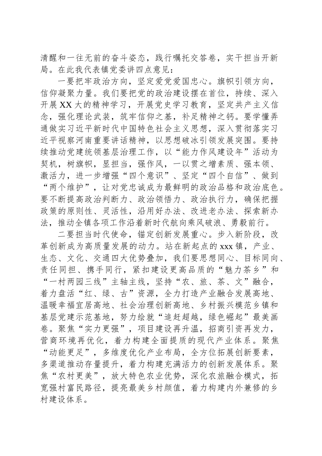 在xxx镇第十六届人民代表大会第二次会议上的讲话_第2页