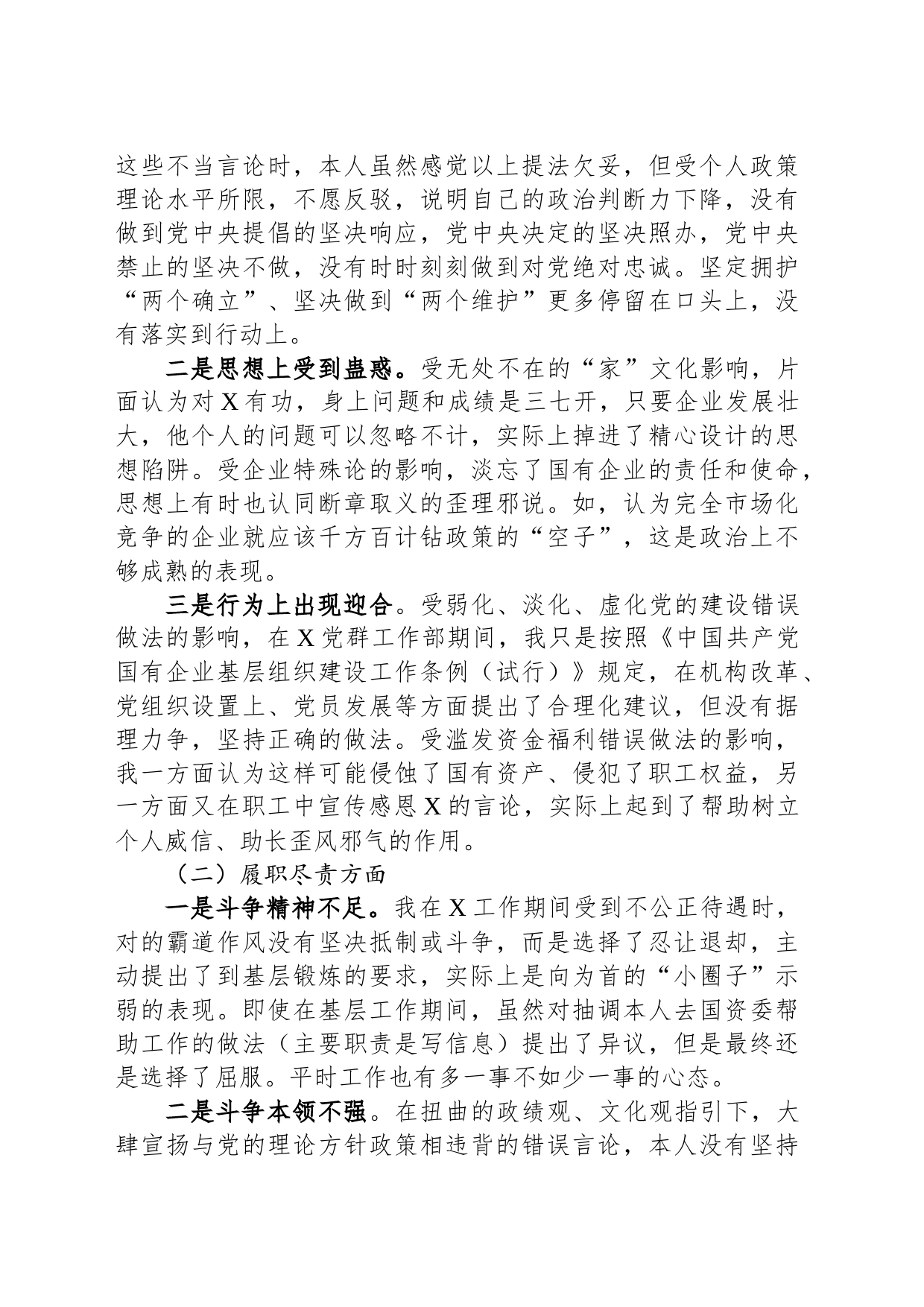 国企纪委书记、工会主席严重违纪违法案以案促改专题民主生活会个人对照检查材料_第2页