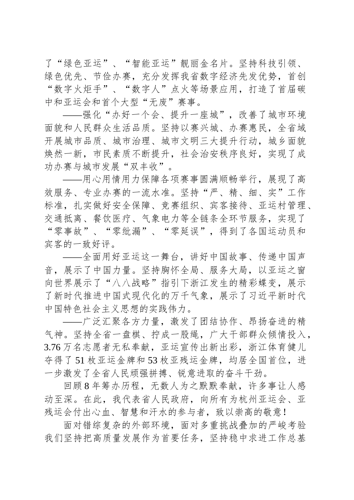2024年浙江省政府工作报告(20240123)_第2页