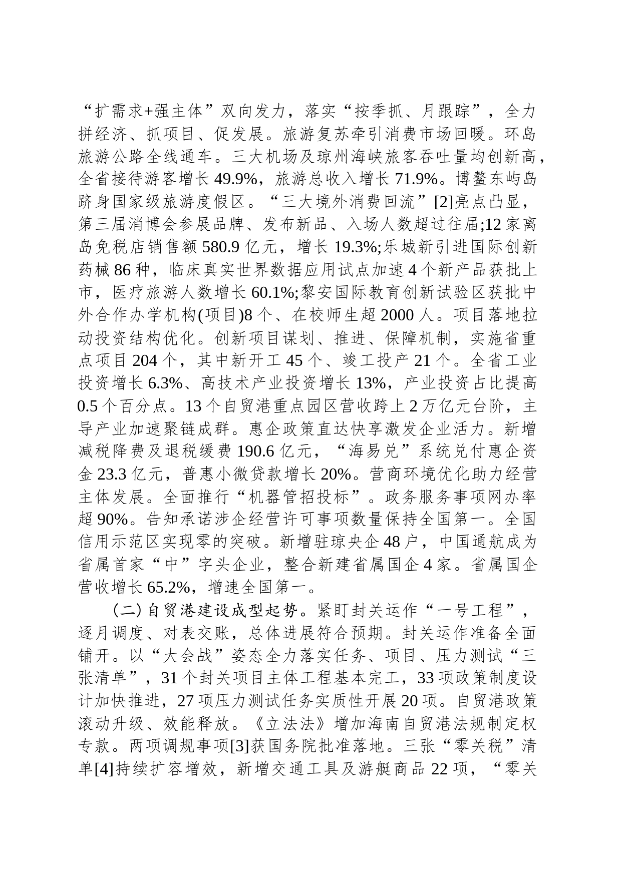 2024年海南省政府工作报告(20240123)_第2页
