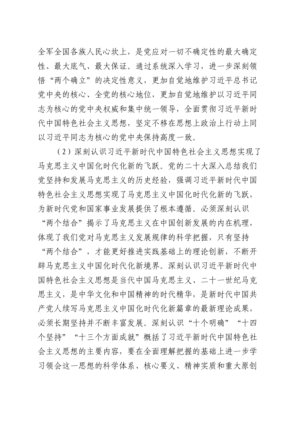 2024年理论中心组学习计划要点7300字_第2页