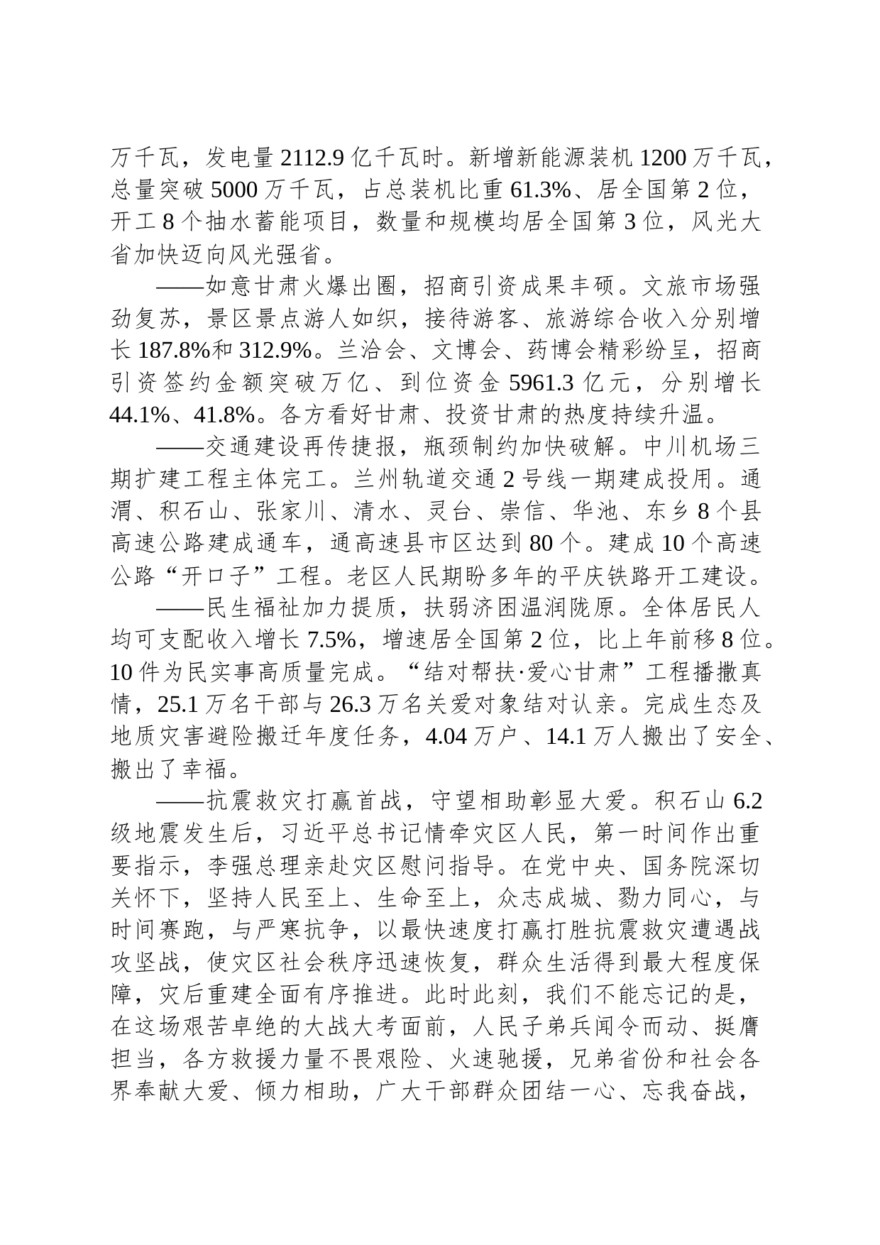 2024年甘肃省政府工作报告(20240123)_第2页