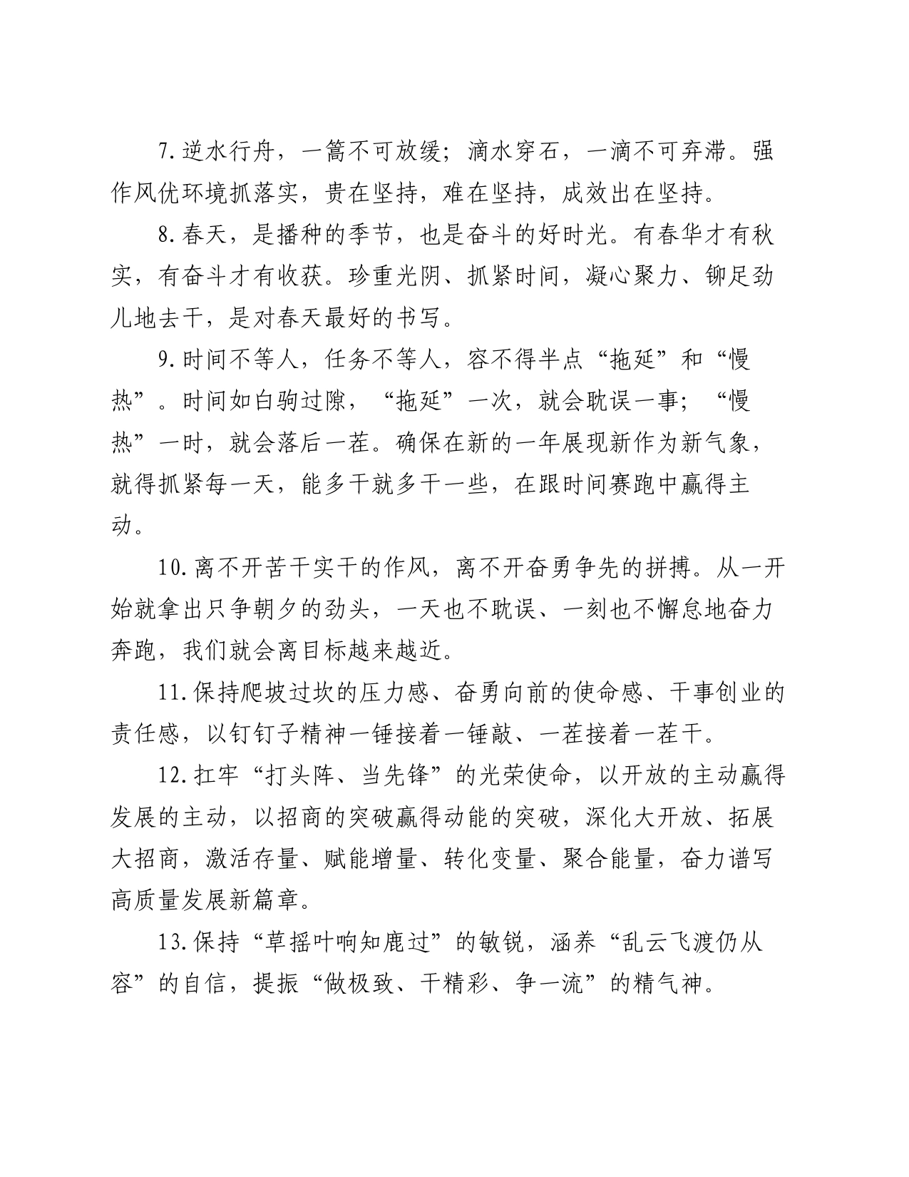 天天金句精选（2024年2月26日）_第2页