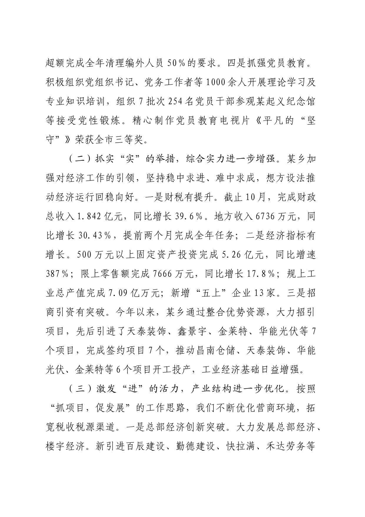 在全县务虚会上的发言_第2页
