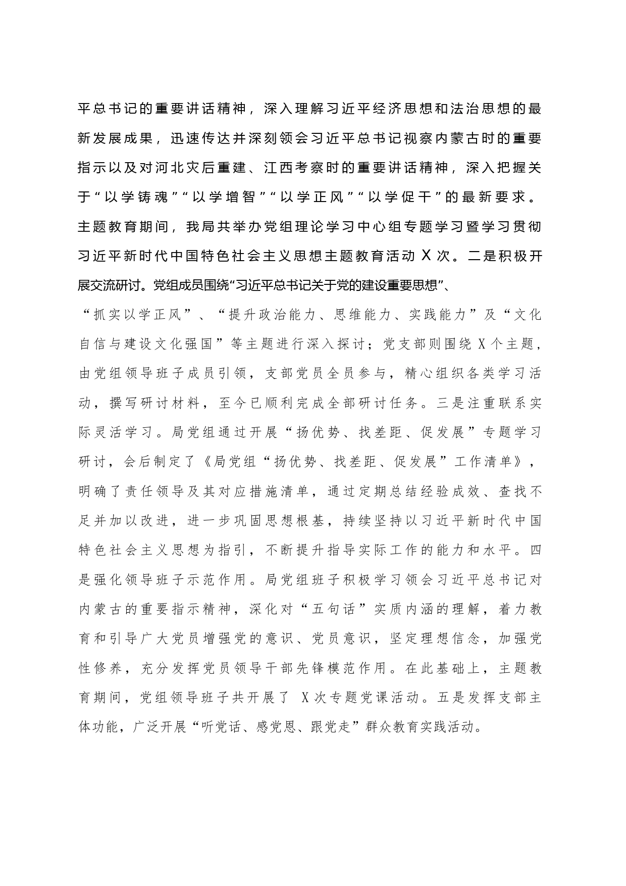 局党组2024年主题教育工作总结_第2页