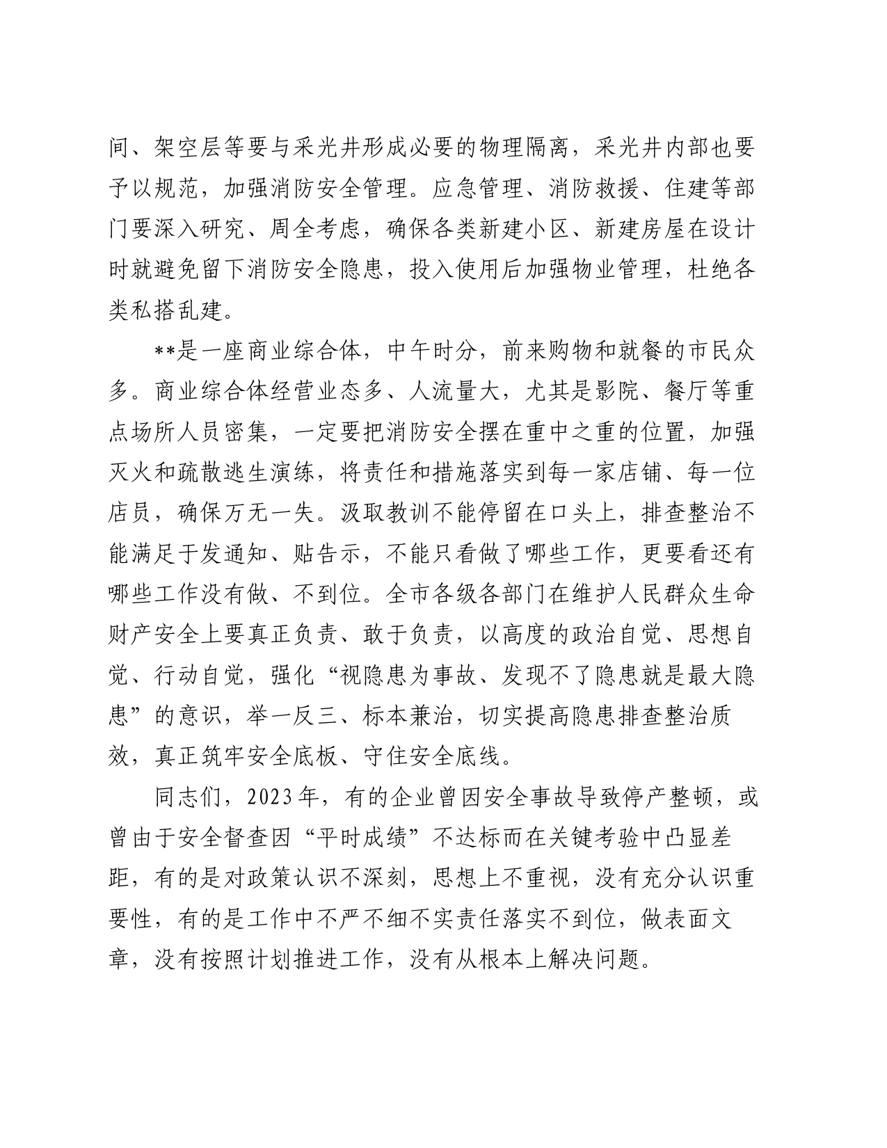 在全市安全生产工作调度会议上的讲话_第2页
