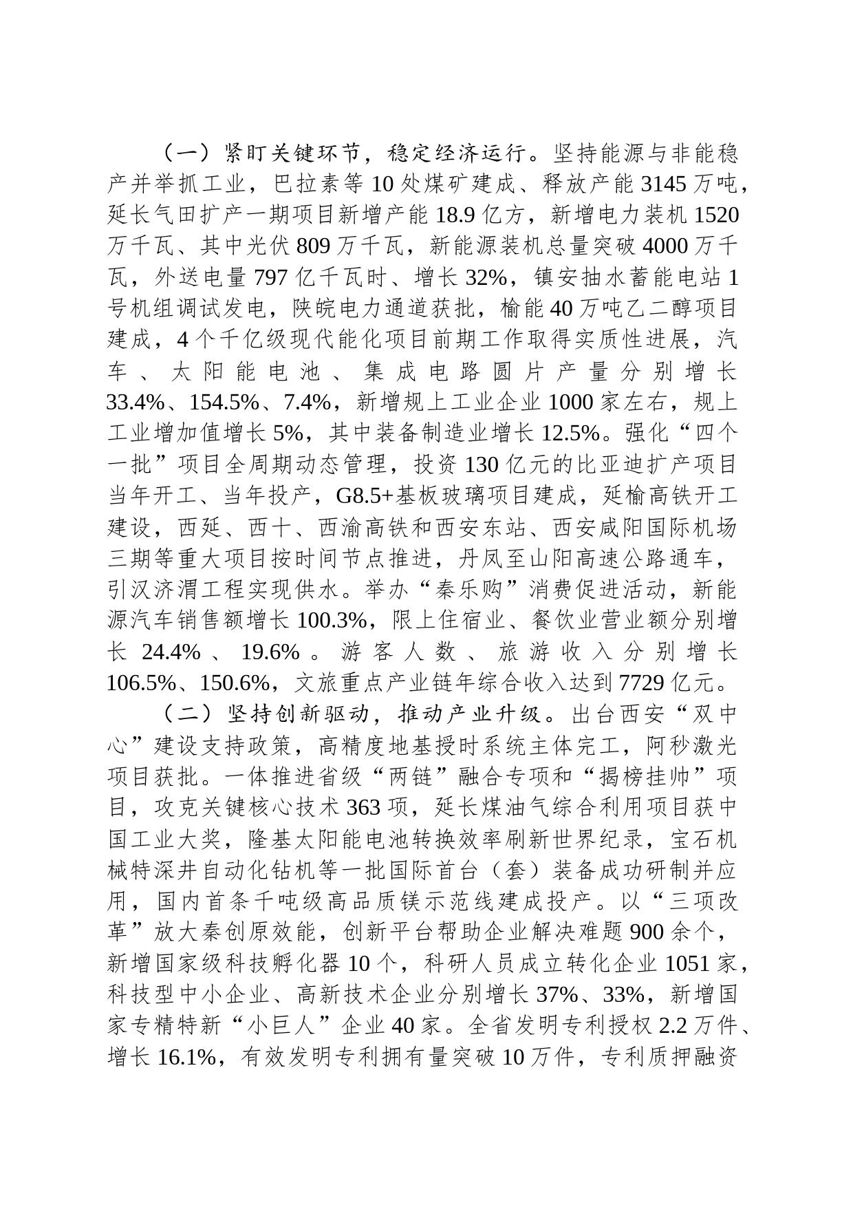 2024年陕西省政府工作报告(20240126)_第2页