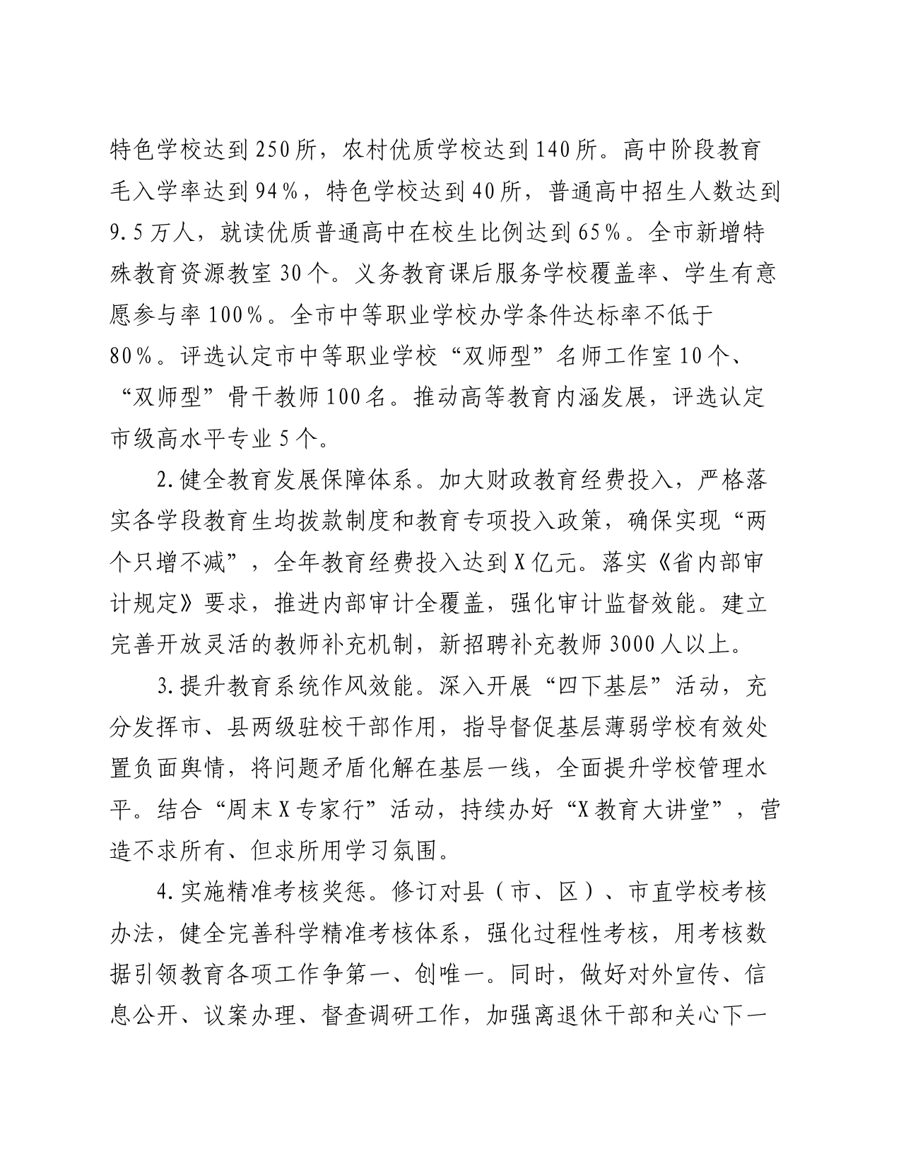 市2024年教育工作要点_第2页