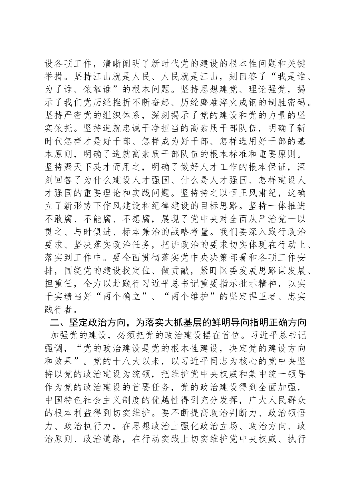 2月份党组专题学习研讨发言：深入学习总书记关于党的建设的重要思想，建强基层党组织战斗堡垒，汇聚起奋进新征程的强大力量_第2页