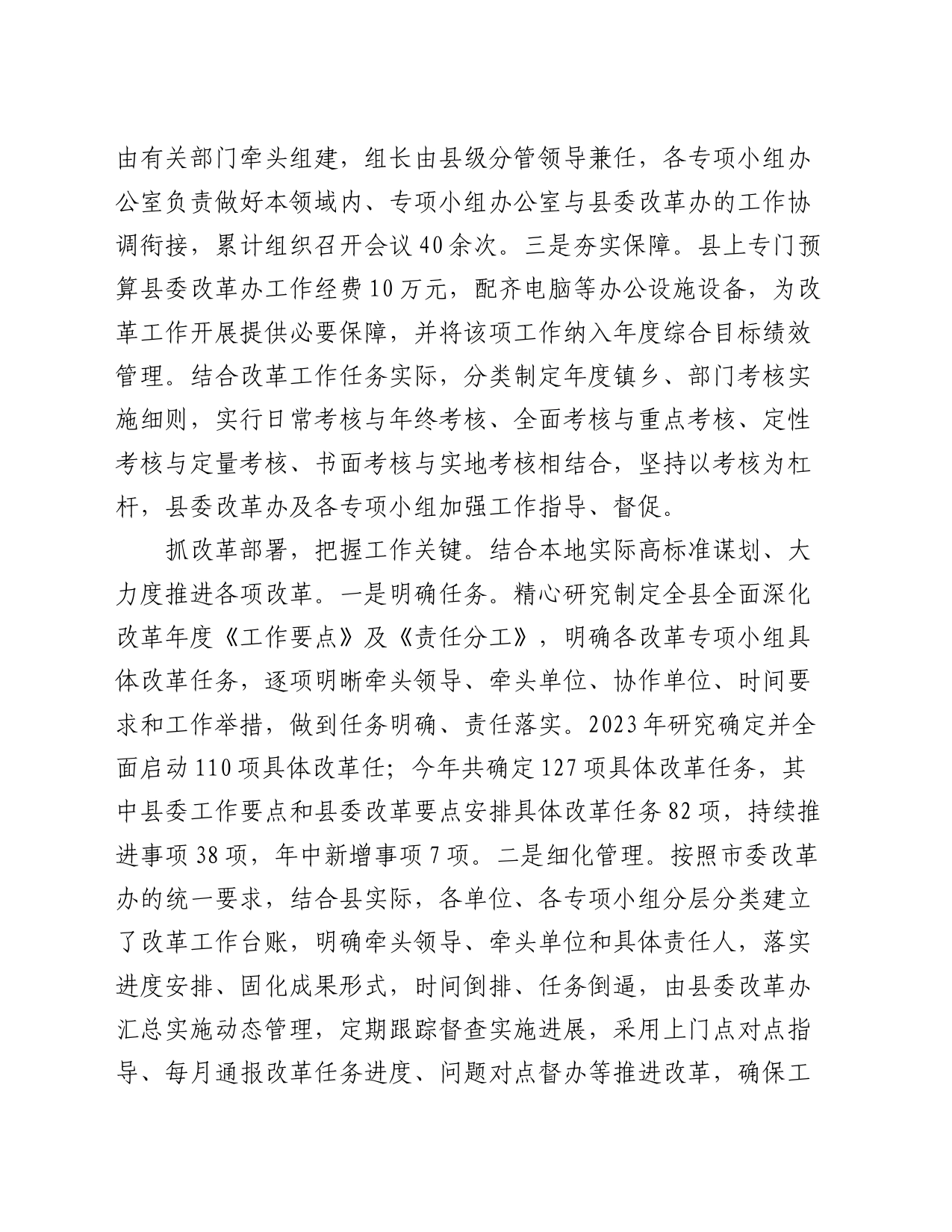 在全面深化改革会议上的交流发言材料_第2页