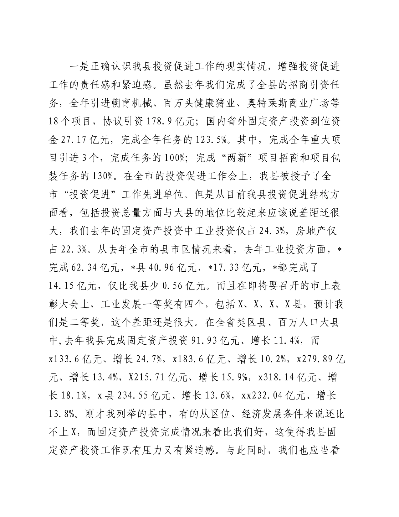 在县2024年投资促进工作会议上的讲话_第2页