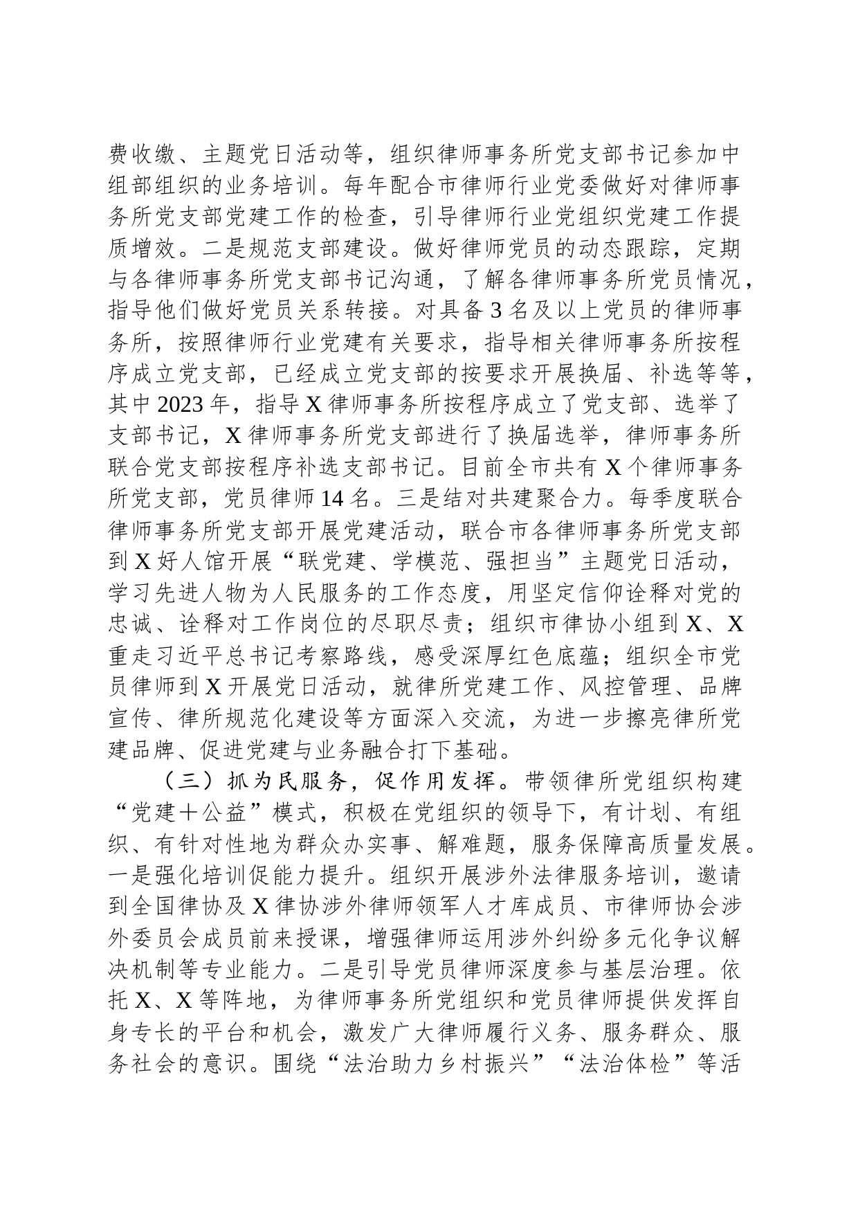 市司法局2023年抓两新组织党建工作述职报告_第2页