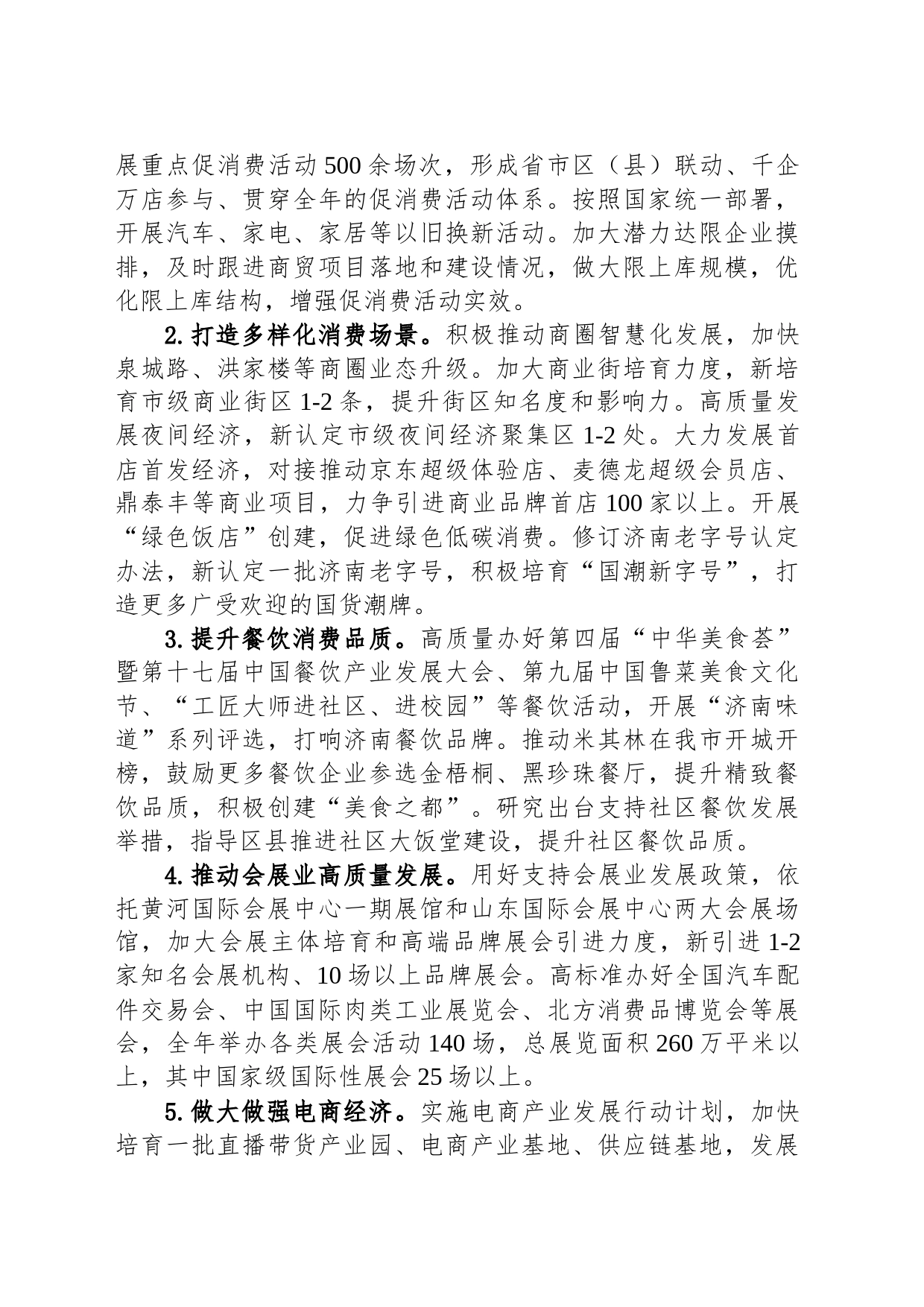 市商务局2024年工作要点(20240222)_第2页