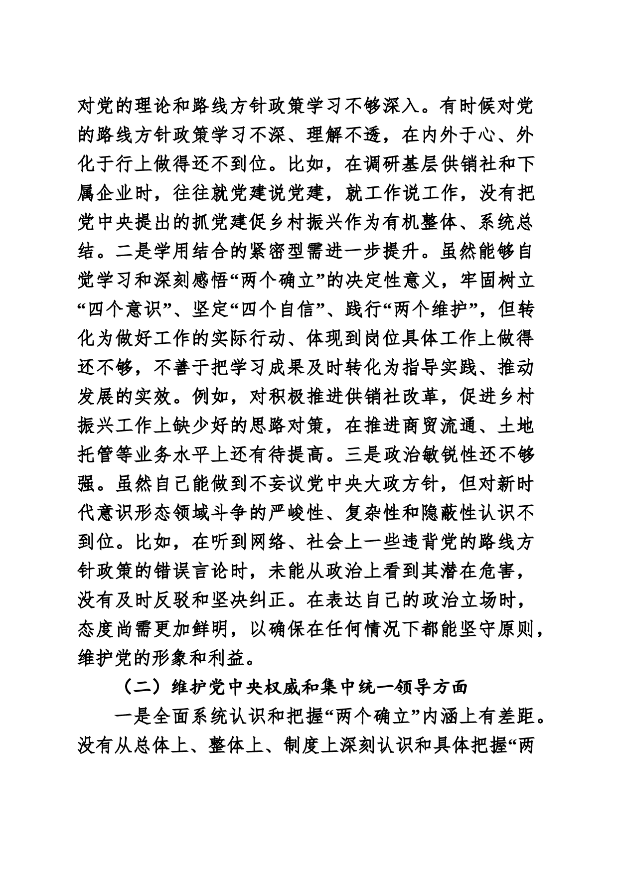 xxxxxx主题教育专题民主生活会个人发言提纲_第2页