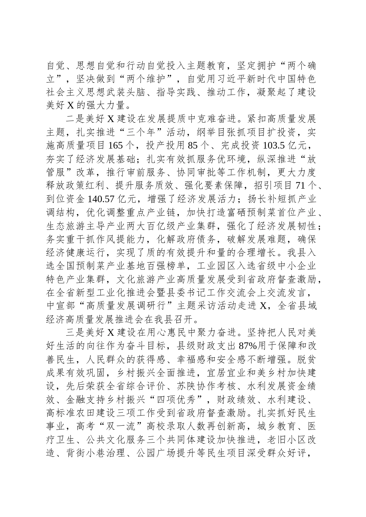 在县委全会暨县委经济工作会议上的讲话_第2页