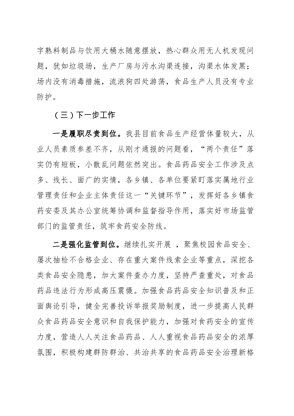 在县安委会第三次全体(扩大)会议食药安委会议上的讲话_第2页